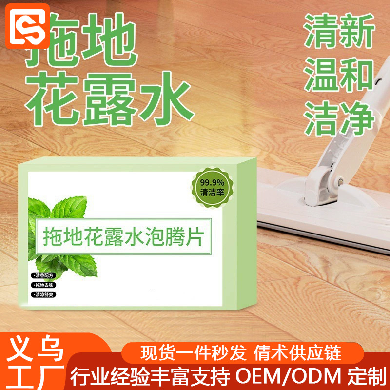 mop toilet water effervescent tablets cleaner ground fragrance marble tile cleaner antibacterial deodorant concentrated tablets