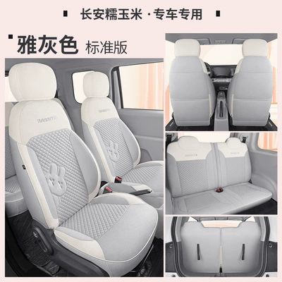 Four Seasons Pad – seat cover - elegant-gray-standard-edition-laodianjia-waxy-corn-lumin