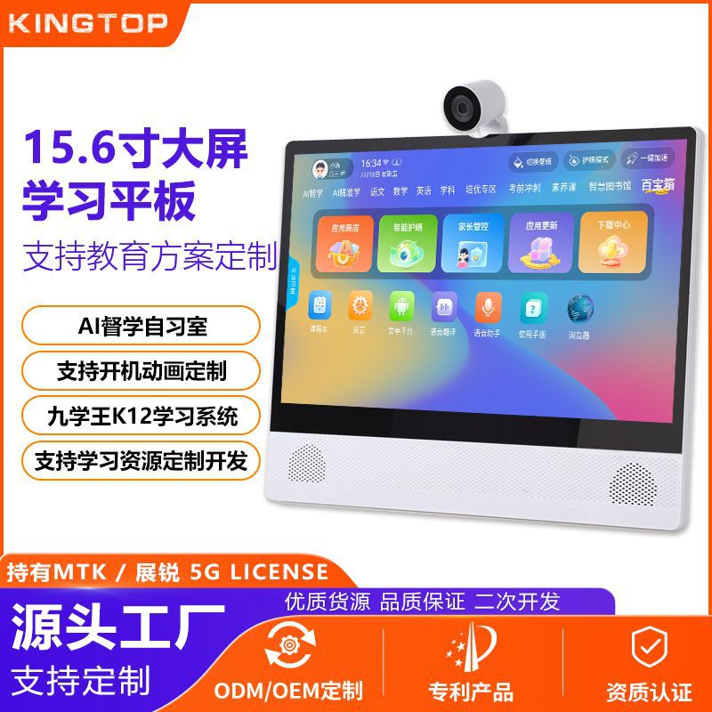 15.6-inch eye-protection large screen learning tablet for primary, middle and high school students, online learning tablet, AI self-study room tutoring machine