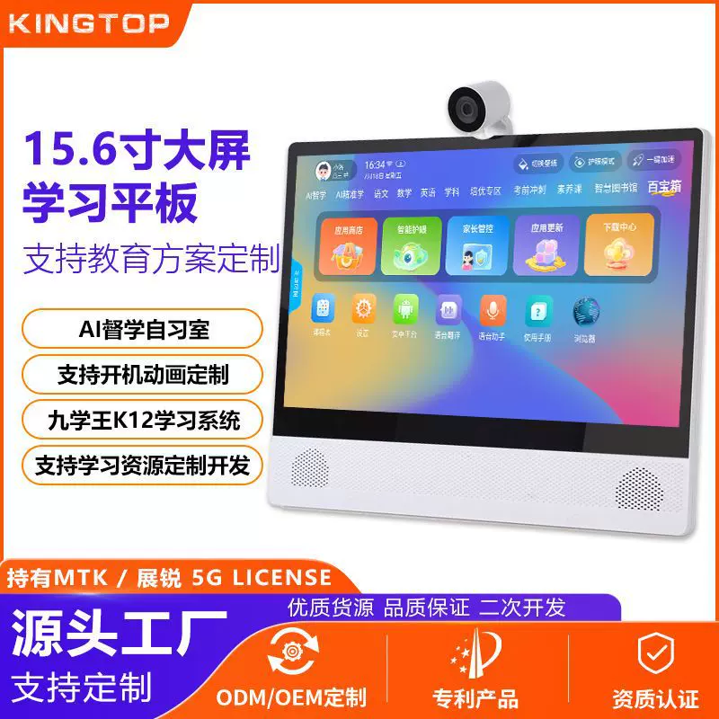 15.6英寸护眼大屏学习平板小初高网课学习平板电脑AI自习室家教机