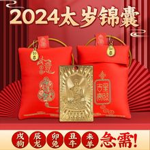 2024甲辰龙年太岁锦囊兔龙狗牛羊本命年吉祥物礼物福袋厂价批发