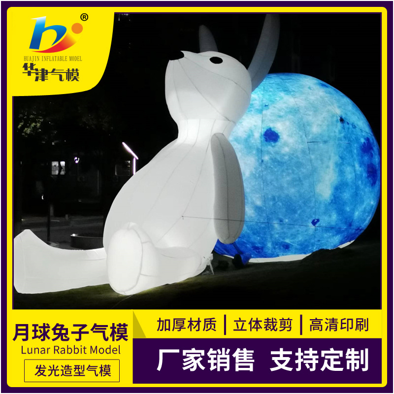 天津厂家供应销售3米5米6米中秋月亮气模气球色彩亮丽