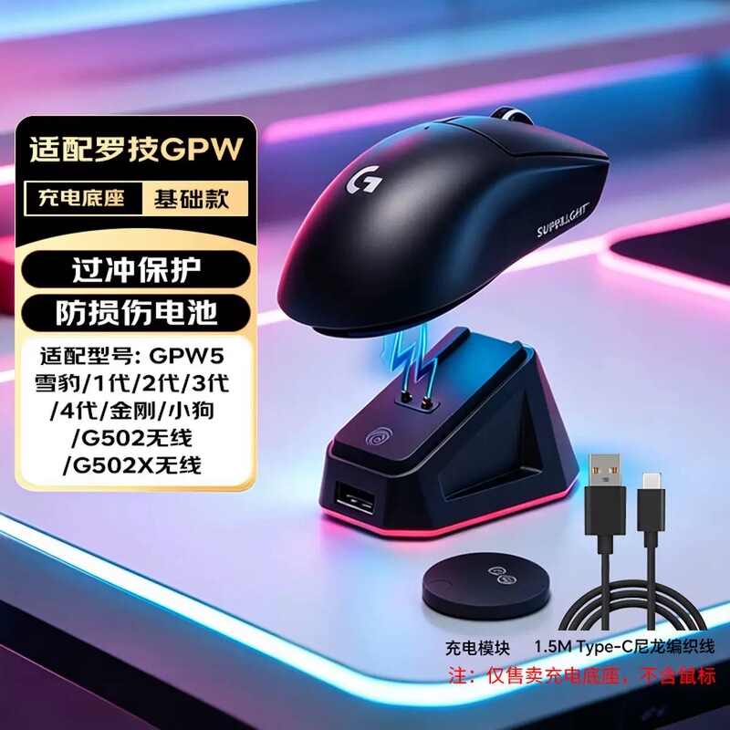 Wireless charging mouse dock compatible with Logitech G502, suitable for internet cafes and gaming rooms, charges instantly without the need for a module Wireless charging mouse dock compatible with Logitech G502, suitable for internet cafes and gaming rooms, charges instantly without the need for a module