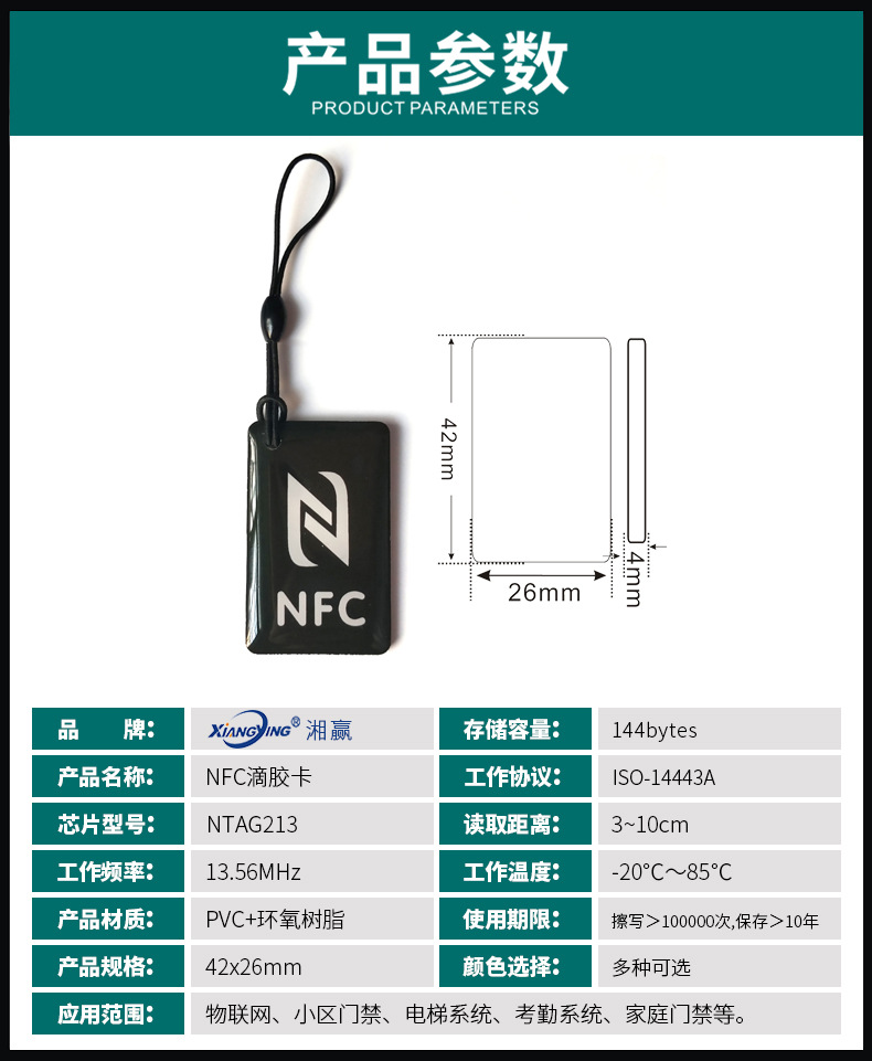 NFC滴胶卡213参数.jpg