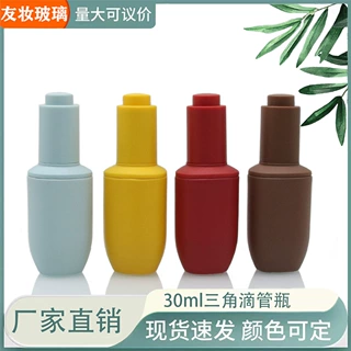 厂家定制30ml三角锥形彩色精华玻璃瓶滴管瓶精油瓶加工定制可贴牌