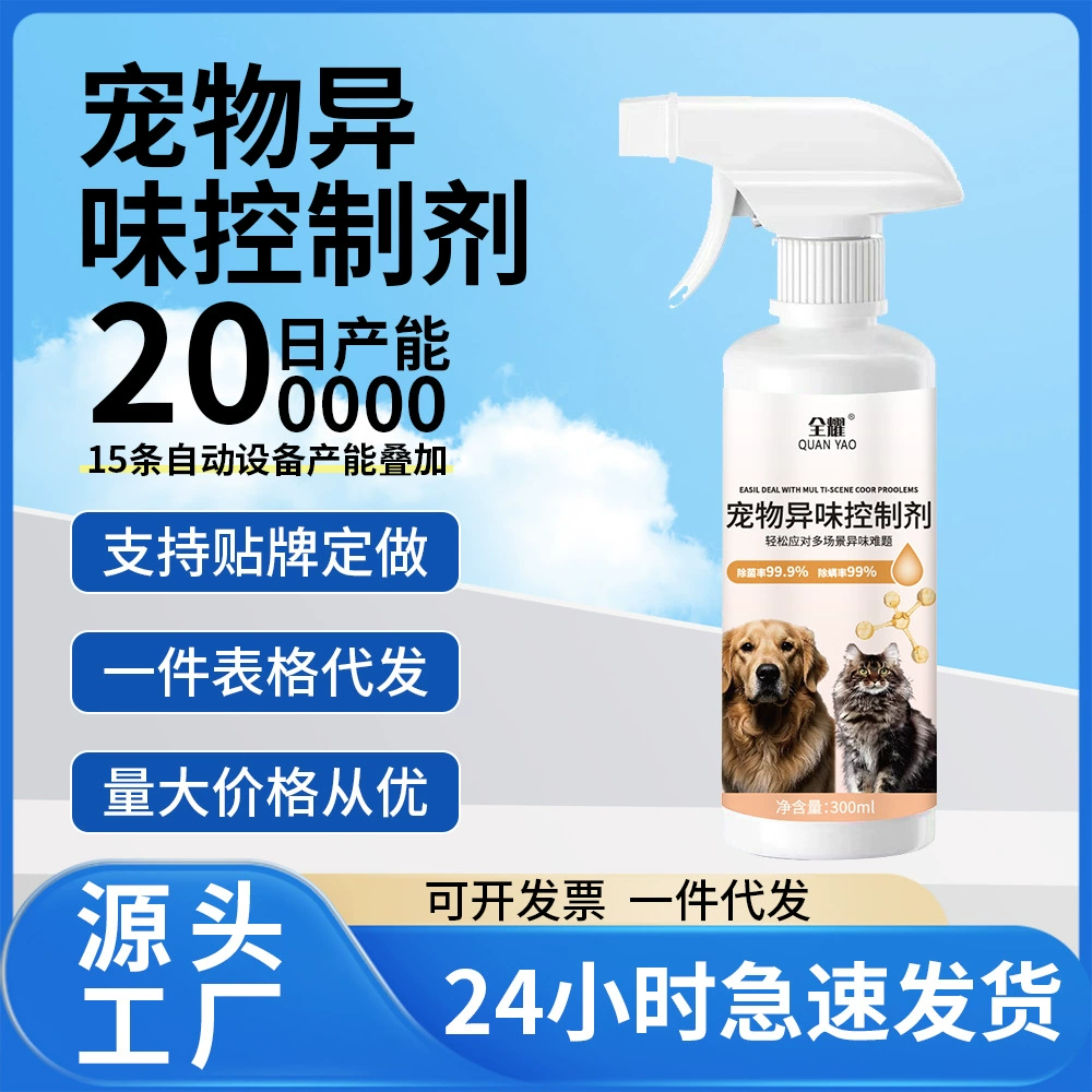 Новый питомец для контроля запаха домашних животных дезодорирующий домашние животные