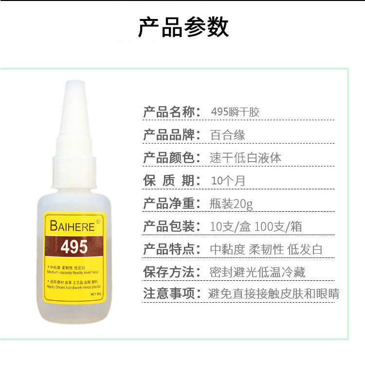 Lily Bond 495 Epoxy Adhesive Instant Dry Adhesive General Flexibility 495 Instant Dry Adhesive Shoe Repair Adhesive Low Whitening PVC Fast Dry Adhesive
