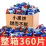 儿童夹心早餐休闲小黑饼