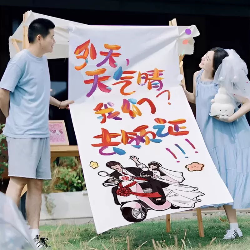 领证拍照道具登记婚房结婚拍照跟拍条幅摆拍订婚领证横幅游戏堵门