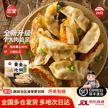 三全黄金比例蒸饺煎饺煮饺手工饺子六成馅速食早餐半成品速冻水饺