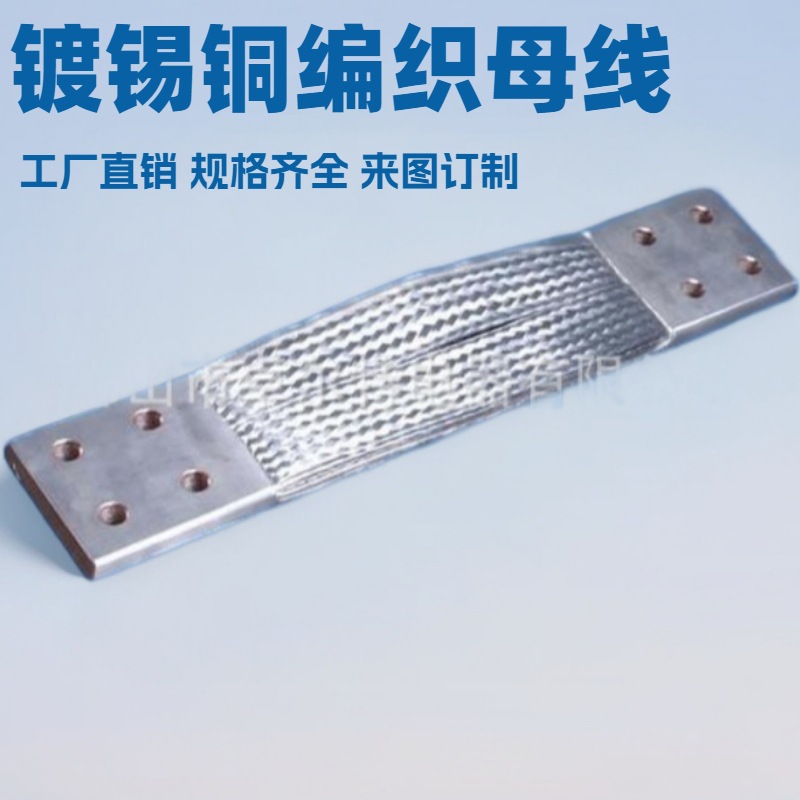 铜编织带软连接 铜编织带母线 镀锡裸铜编织接地线