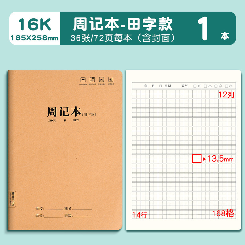 牛皮纸日记本16k加厚小学生田字格作业本方格周记本儿童笔记本子|undefined
