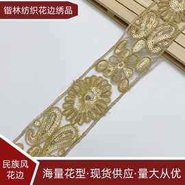 民族风花边辅料5cm麻绳刺绣织带哑光亮片金线条码服装装饰DIY