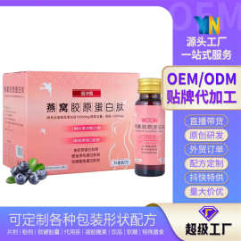燕窝胶原蛋白肽烟酰胺雨生红球藻OEM贴牌定制代加工生产源头厂家