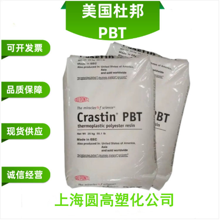 PBT Crastin SK615SF 美国杜邦 塞拉尼斯 玻纤30%增强 耐高温