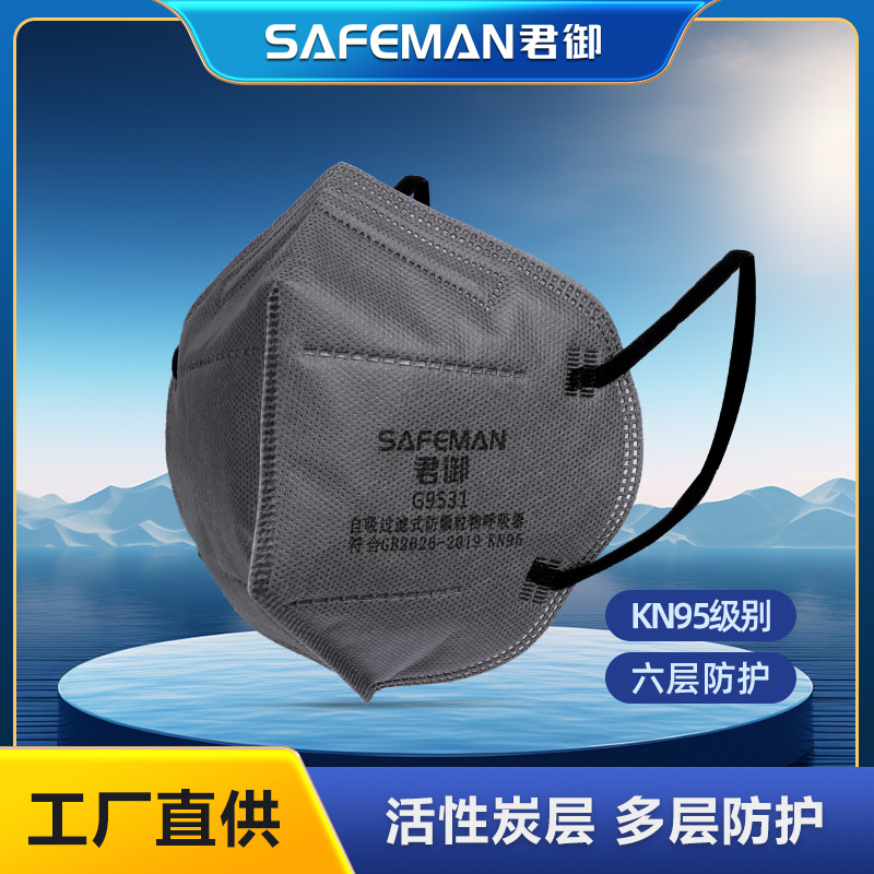 君御G9531活性炭防尘口罩KN95耳带装修防甲醛除异味灰色口罩批发