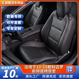 手刹/档把套;扶手箱垫;座垫、座套