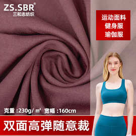 锦纶随心裁任意双面莱卡布尼龙棉感弹力布裸肤瑜伽服运动套装面料
