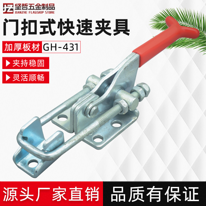 快速夹具门扣式拉扣箱扣夹钳BRHJYCSDLS GH431可调节搭扣机械锁扣
