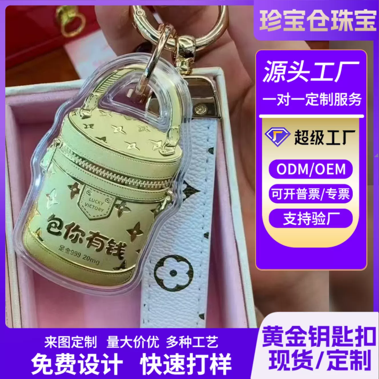 2025新款黄金水桶包包钥匙扣包你有钱包治百病手机链包包挂件爆款