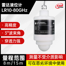 雷达物位计80GHZ液料位计煤粉水泥石灰料位高粉尘河道化工水库