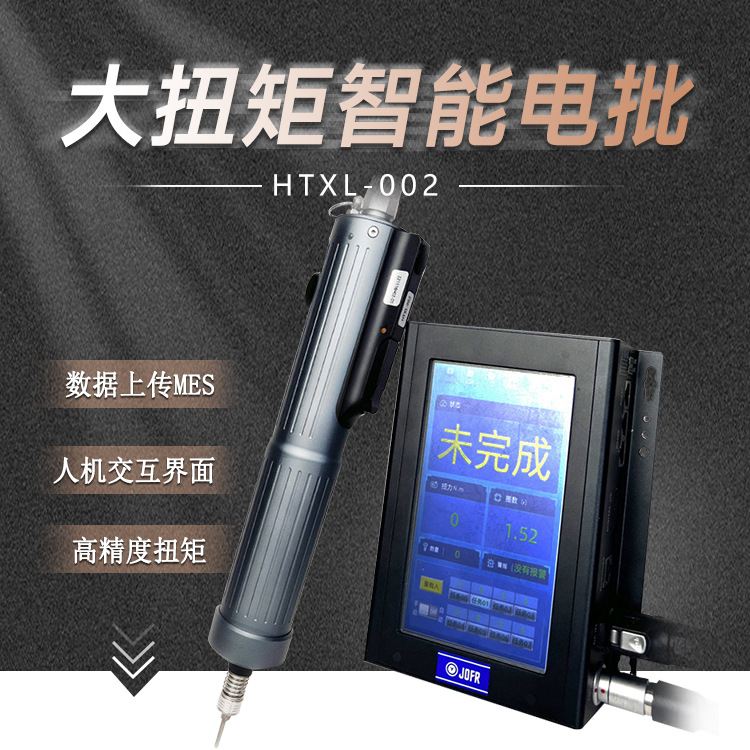 JOFR坚丰 扭矩起子 智能 伺服 扭力  数显 计数 转数 角度 自动