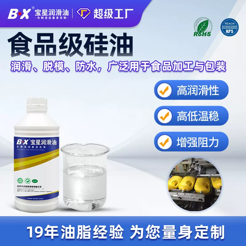 食品级润滑油现货家电机械设备二甲基硅油消音防水脱模食品级硅油