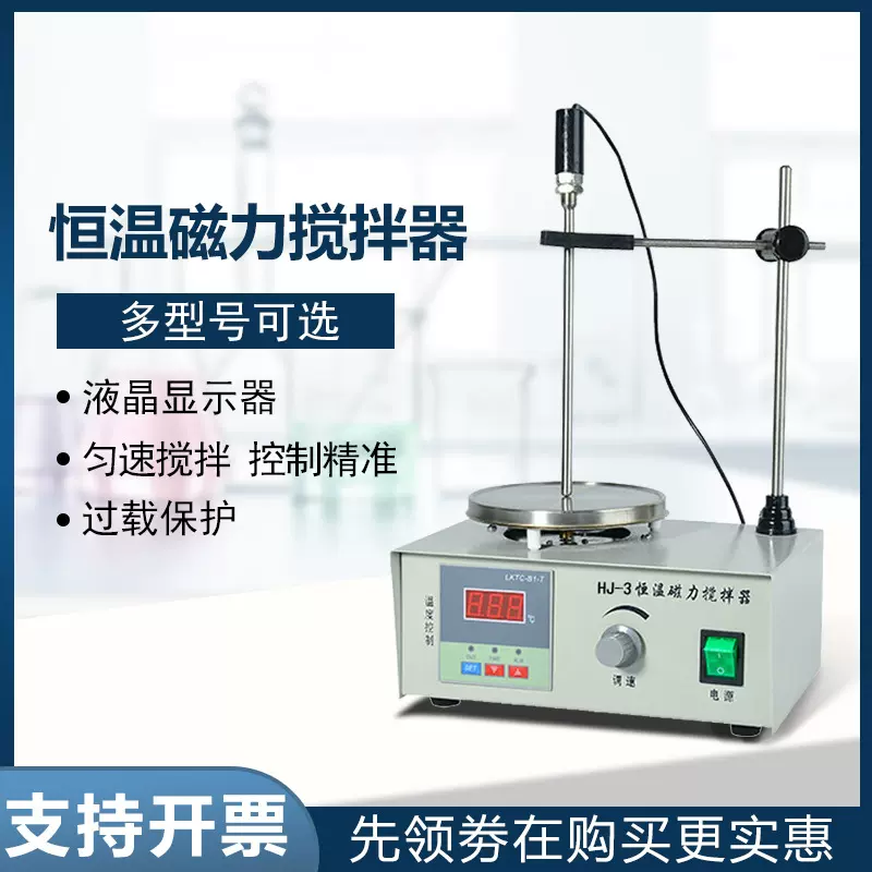 HJ-3数显恒温(加热)实验室磁力搅拌器搅拌机多功能耐高温双工位