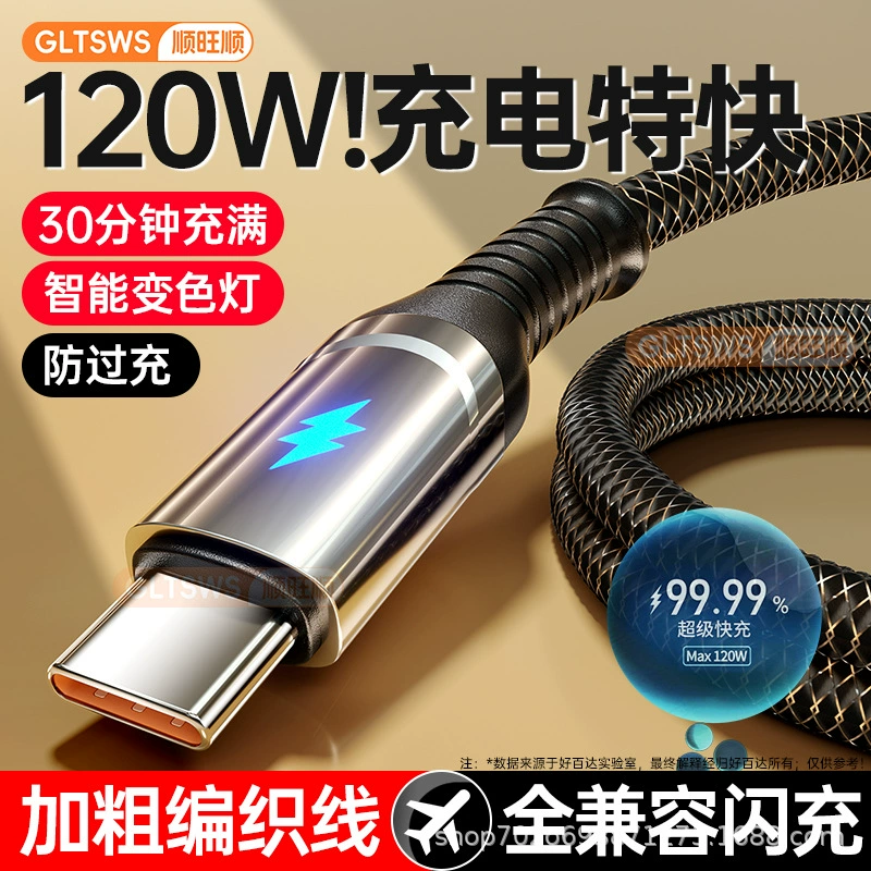 240W супер-быстрый кабель для передачи данных typec подходит для Huawei OPPOvivo Xiaomi зарядный кабель автоматически отключен 6A