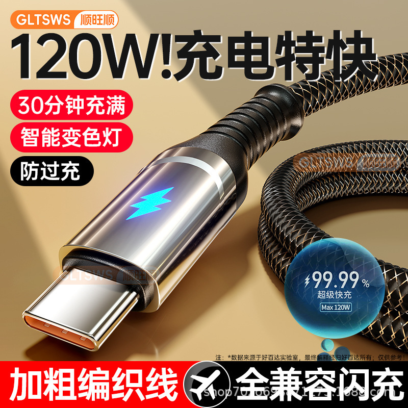 240W Super Fast Charging Data Line typec Applicable to Huawei OPPOvivo Xiaomi Charging Line Automatic Power-off 6A 240W Super Fast Charging Data Line typec Applicable to Huawei OPPOvivo Xiaomi Charging Line Automatic Power-off 6A