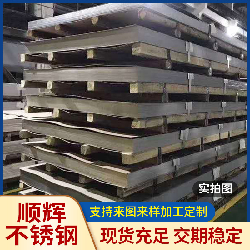 Factory Direct Sales of Stainless Steel Plates 201 304 316L Hot-Rolled 316 Medium-Thick Plates Corrosion-Resistant