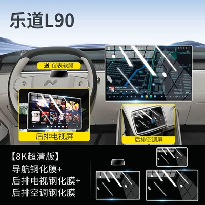 Navigation Film Interior Modification Supplies – Car interior film - ultra-clear-ledao-l90-navigation-rear-tv-rear-air-conditioner-ultra-transparent-original-screen-color-comes-with-instrument-film