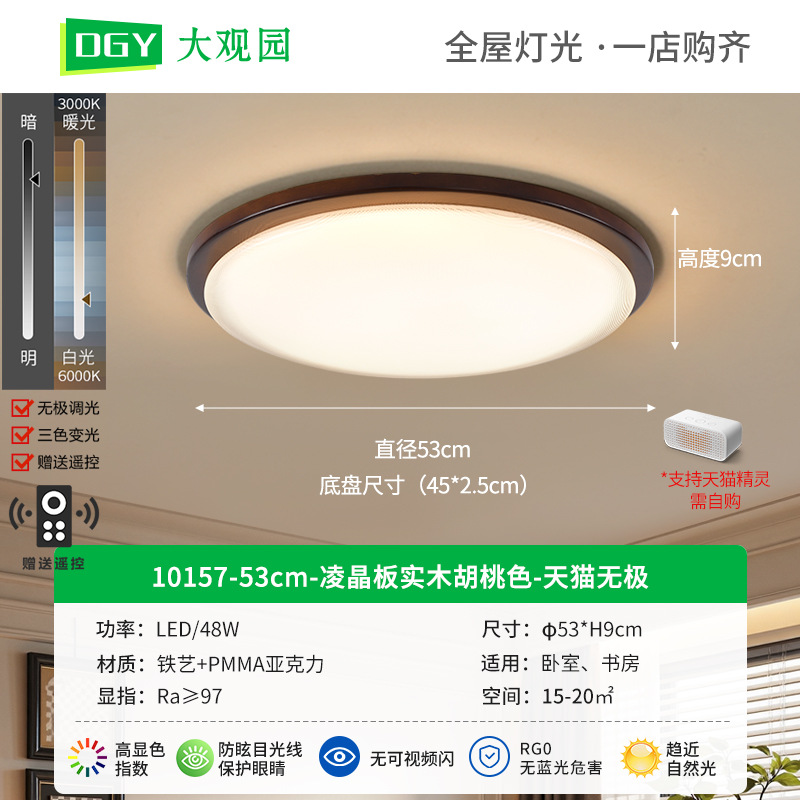 [Seleccionado cuidadosamente] Lámpara de techo de dormitorio de estilo antiguo Lámpara retro Lámpara de habitación de protección ocular de espectro completo de color nogal creativo