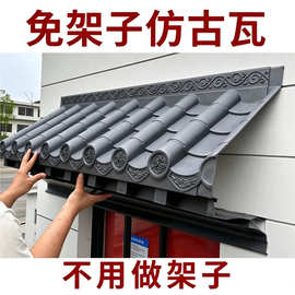 免架子瓦免钉立体仿古中式瓦一体瓦窗户装饰门头专用塑料材质45cm