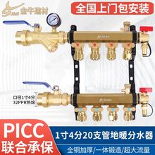 金牛黄铜地暖地热分水器防腐防爆大流量分集水器全铜地暖套阀安装