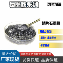 高中低碳石墨粉 轻工业铅笔芯制造鳞片石墨 石墨制品用 原料