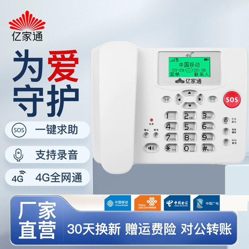 Yijiatong 4 G5 G. 5G.