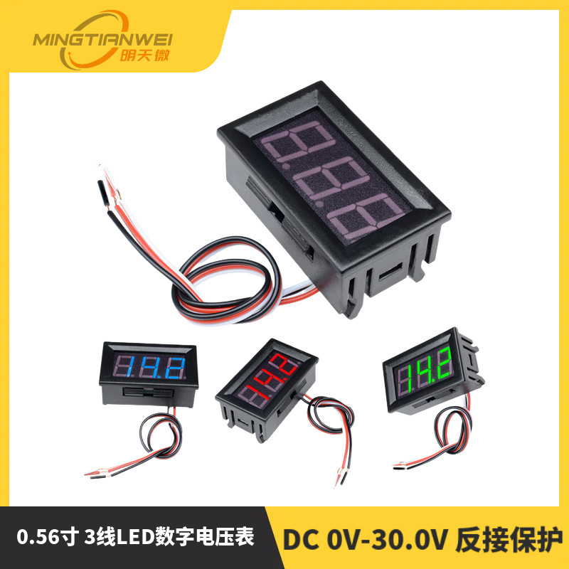 三线直流电压表头 0.56寸LED数字电压表 DC 0V30.0V 反接保护