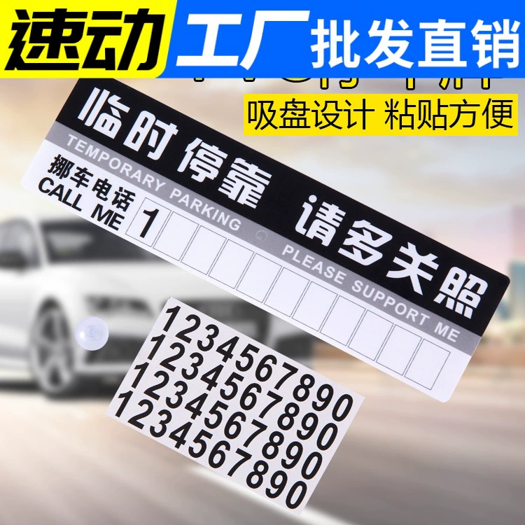Временная бумага ПВХ временная парковка знак Мобильная парковка контактная карта автомобиля временная парковка номер карты телефон знак
