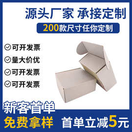 现货礼盒定制瓦楞盒打包盒搬家纸箱快递包装箱批发礼盒包装盒空盒