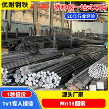厂家优惠高锰无磁圆钢锰13钢棒6 8 10 20 30 40mm Mn13圆钢