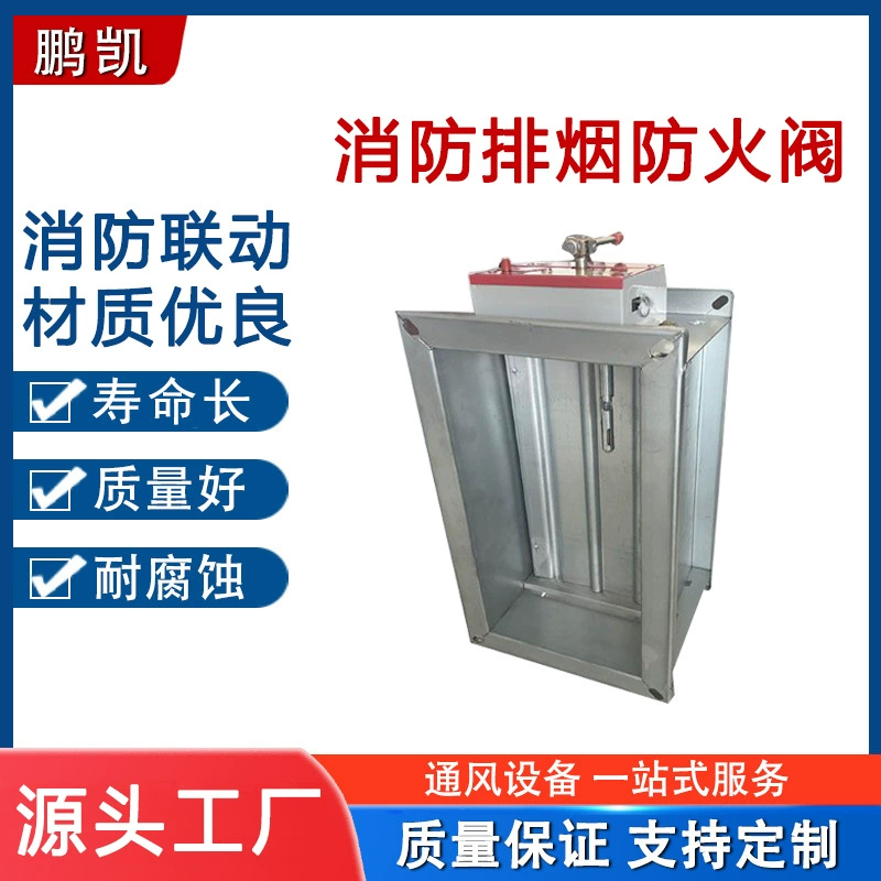 Огнестойкий высокотемпературный нормально открытый и нормально закрытый клапан электрический ручной дымовой выхлопной демпфер 70 градусов 280 градусов Противопожарный клапан