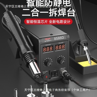 Delixi Electric Hot Air Gun Soldering Station 2-in -1 858D Soldering Iron 8586 Mobile Phone Maintenance Welding Station