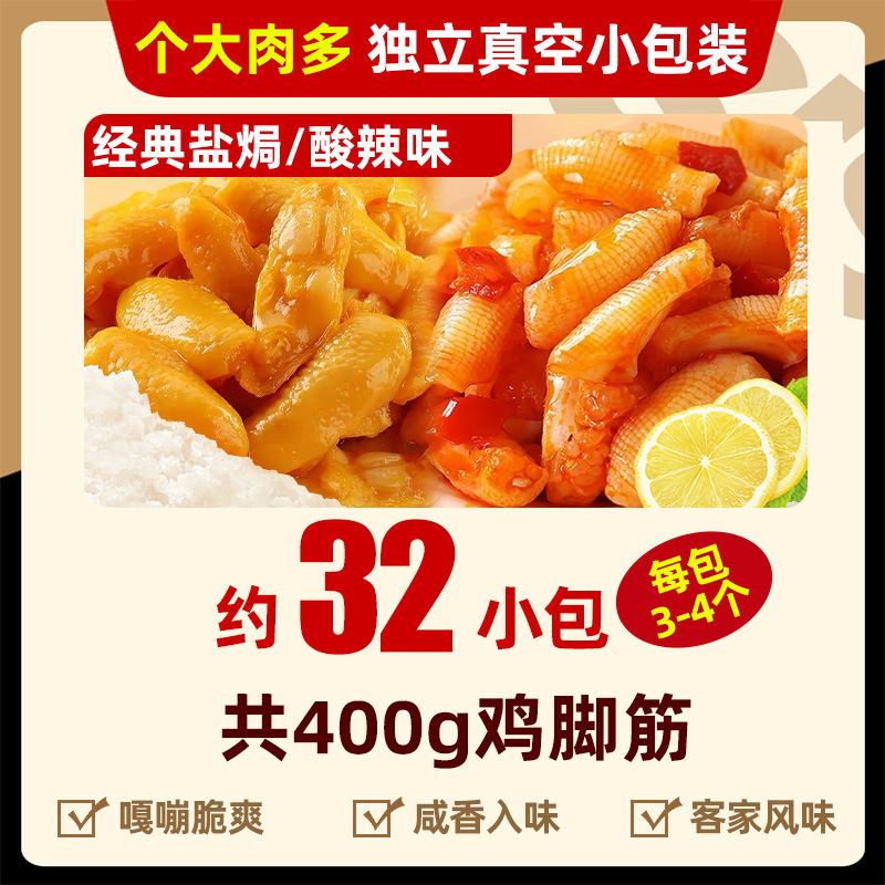 盐焗鸡脚筋开袋即食柠檬酸辣无骨解馋零食卤味小吃下酒菜休闲食品|undefined