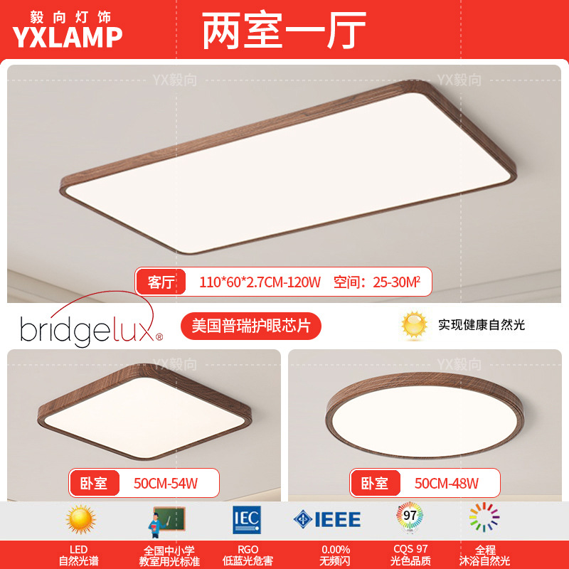 Nuevo estilo chino retro ultrafino espectro completo protección ocular sala de estar luz principal estilo japonés minimalista estilo wabi-ji luz de techo de grano de madera de nogal