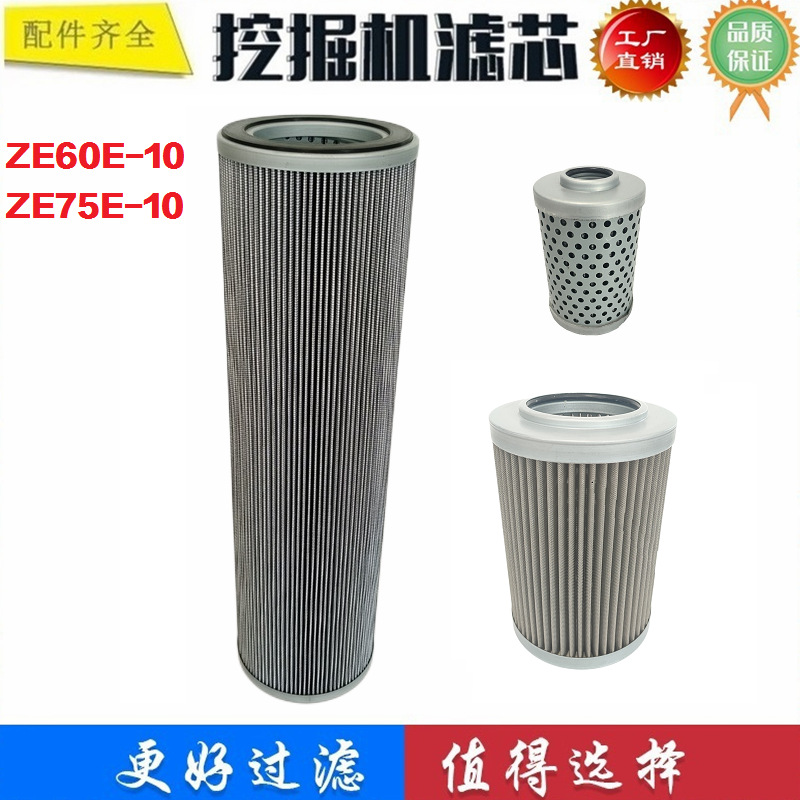 适配中联重科ZE60E-10 75E-10 挖掘机液压滤芯回油先导 进油 吸油