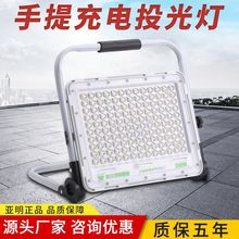 LED便携充电灯户外应急灯摆摊夜市手提灯露营照明家用强光投光灯
