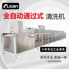工业全自动超声波清洗机五金冲压件汽配轴承除油清洗通过式超声波