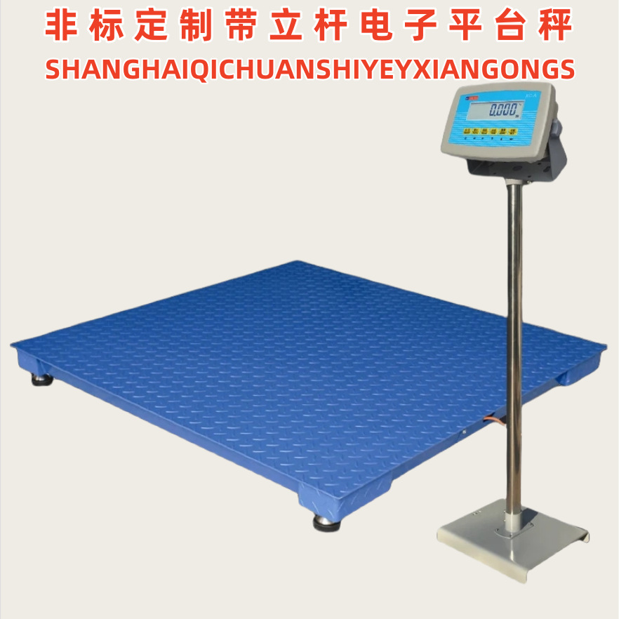 带立杆标准款电子地磅秤