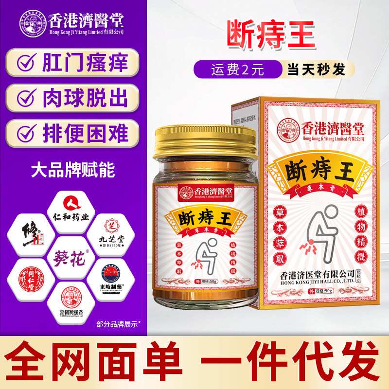 Hong Kong Jiyitang Hemorrhoid Cream for Anal Itching, Swelling, and Pain, Internal and External Mixed Hemorrhoid Cream Wholesale and Distribution